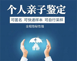 延边匿名亲子鉴定中心在哪里，延边专业个人亲子鉴定机构查询